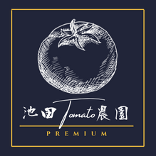 画像をギャラリービューアに読み込む, 【最高級トマト】池田Tomato農園 -PREMIUM- 約1kg
